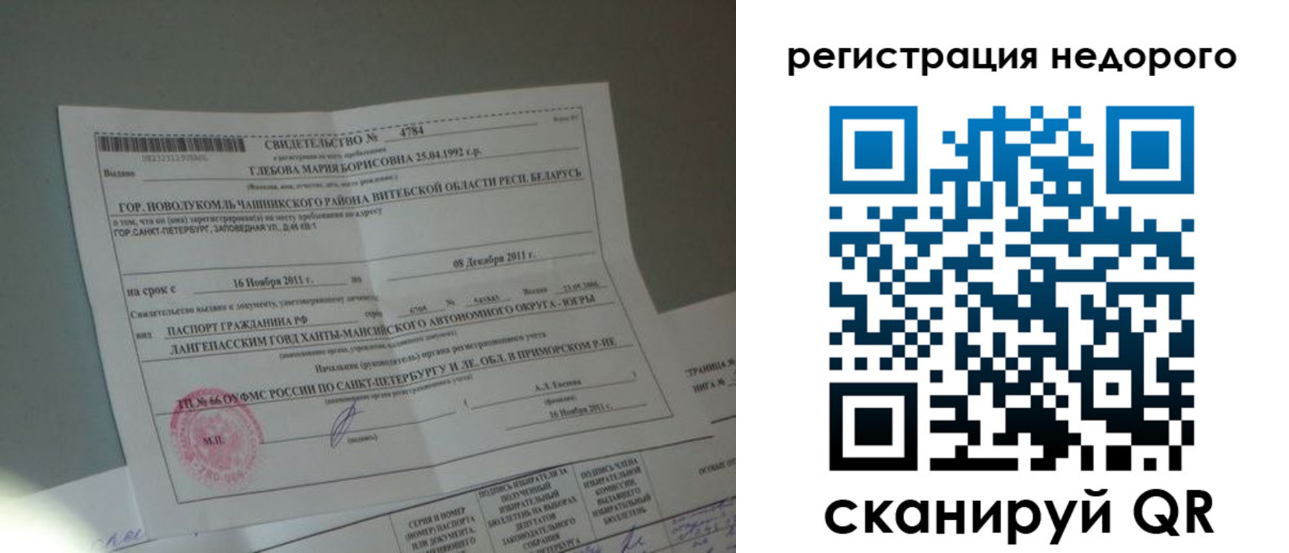 миграционный учет в Иланском