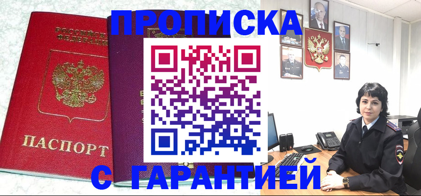 прописка от собственника в Иланском