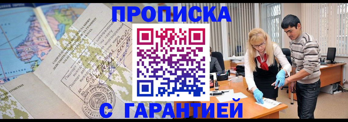 прописка 2025 в Иланском